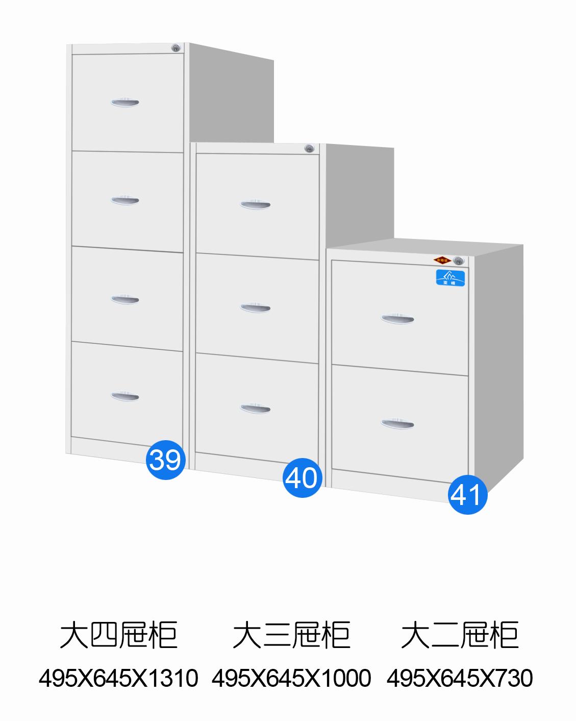 大四屜柜/大三屜柜/大二屜柜